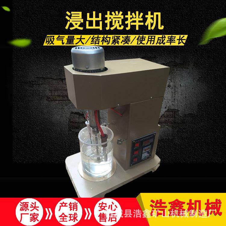 实验室变频充气式浸出搅拌机XJT-II黄金浸出提纯设备机械搅拌式