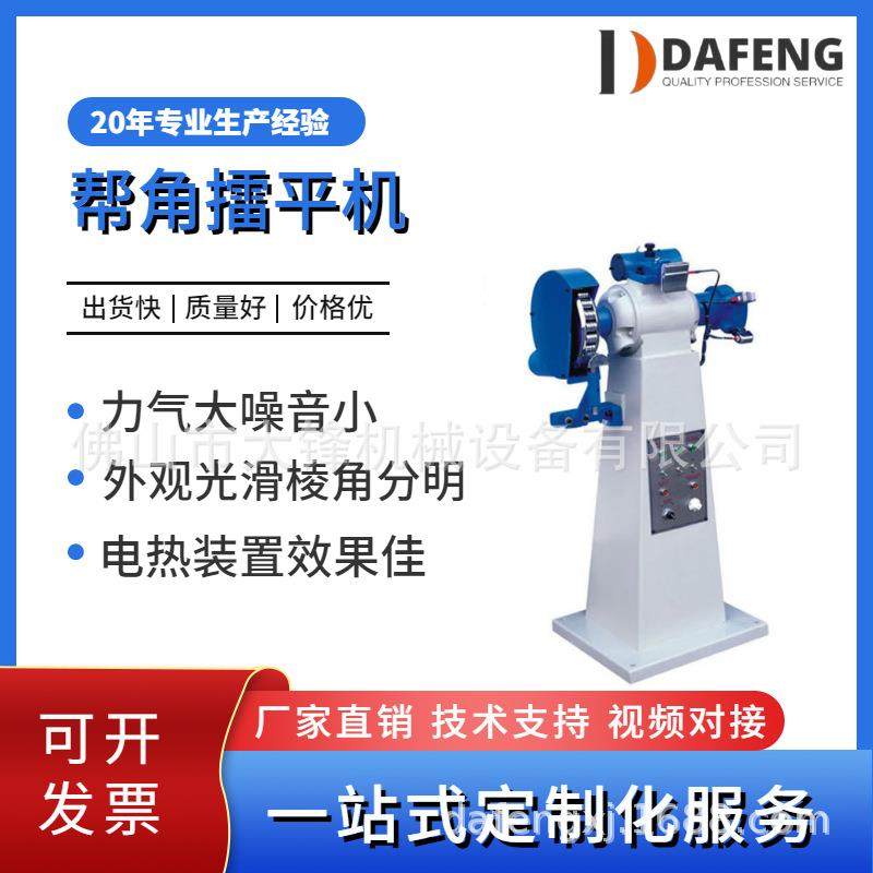 鞋面帮角擂平机鞋口帮面压平机帮角按摩机械设备厂家整平电动,机械设备,制鞋机械,淘宝优惠券,粉丝福利购,淘宝优惠卷