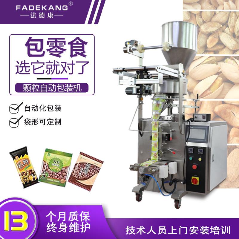 立式背封食品颗粒包装机械三边封口颗粒包装机立式四边封包装机