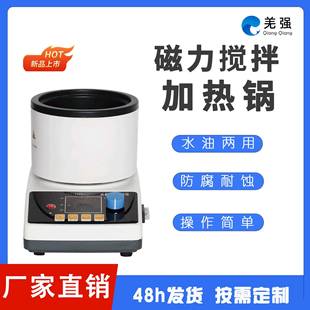 智能磁力搅拌加热锅数显控温磁力搅拌加热锅油水浴加热锅搅拌器