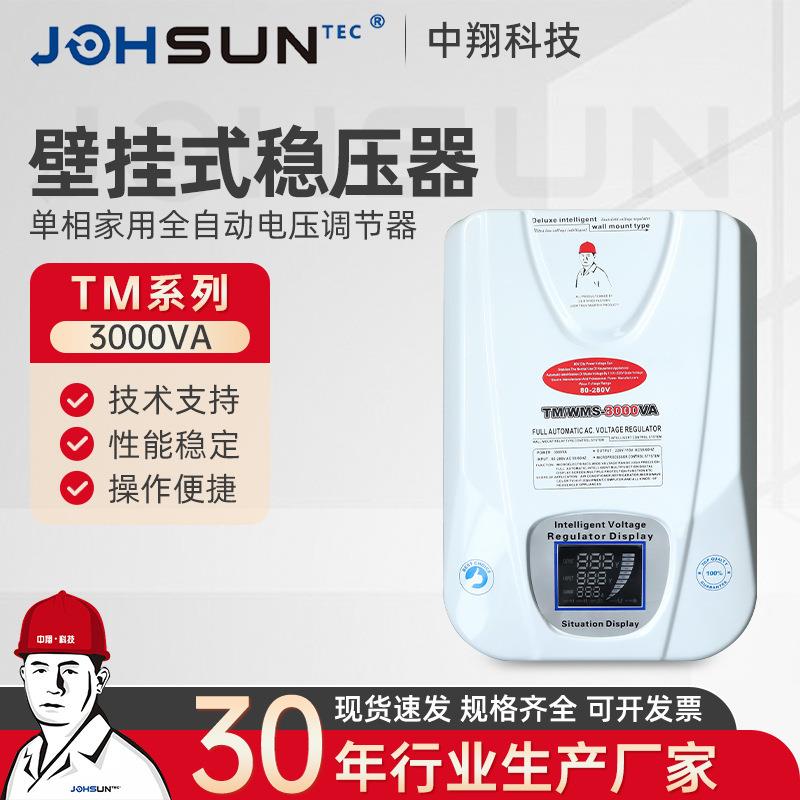TM-3000壁挂式稳压器系列全自动单相超低压空调冰箱交流稳压电