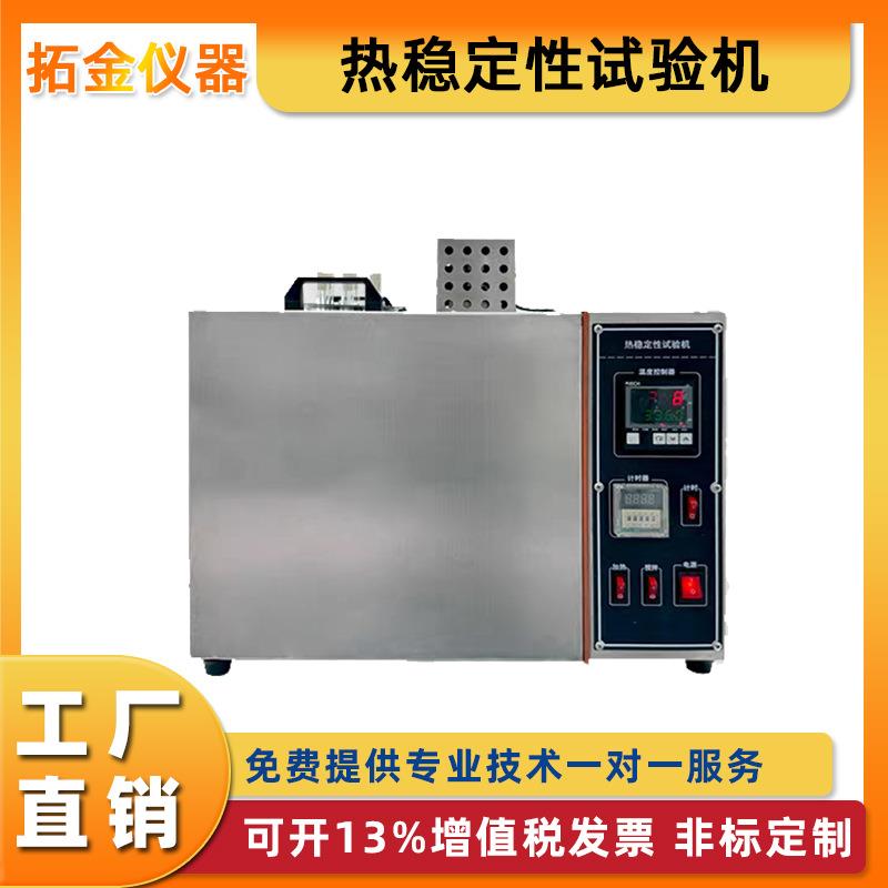 热稳定性试验机电线电缆测试仪绝缘护套塑料油品热变形试验装置