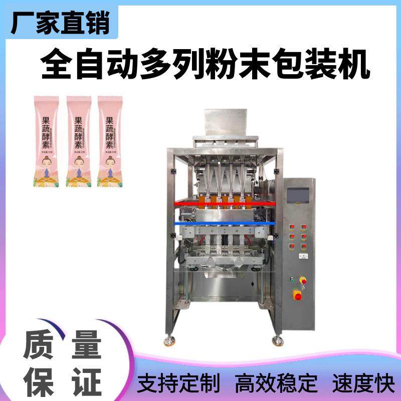 粉末多列包装机全自动蛋白粉益生菌粉灌装机多列异形袋粉末包装机,清洗/食品/商业设备,其他食品加工设备,淘宝优惠券,粉丝福利购,淘宝优惠卷