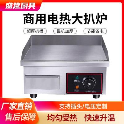 盛筵商用台式电扒炉加厚不锈钢机身牛排铁板扒板手抓饼机烤串煎
