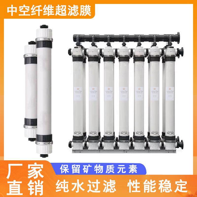 中空纤维超滤膜纯水矿泉水过滤车用尿素提纯滤芯PVDF超滤膜
