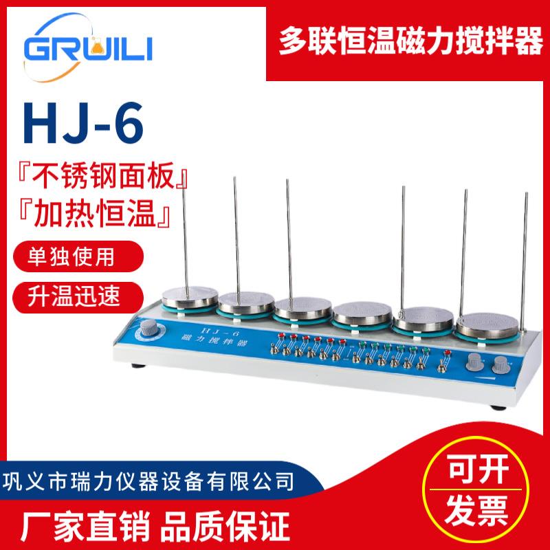瑞力仪器实验室多联恒温加热磁力搅拌器HJ-6四六联多点搅拌器