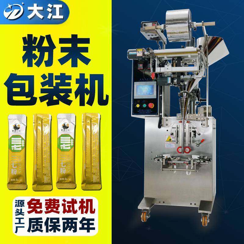 全自动三合一粉末包装机小袋咖啡粉面粉调味粉自动定量包装设备