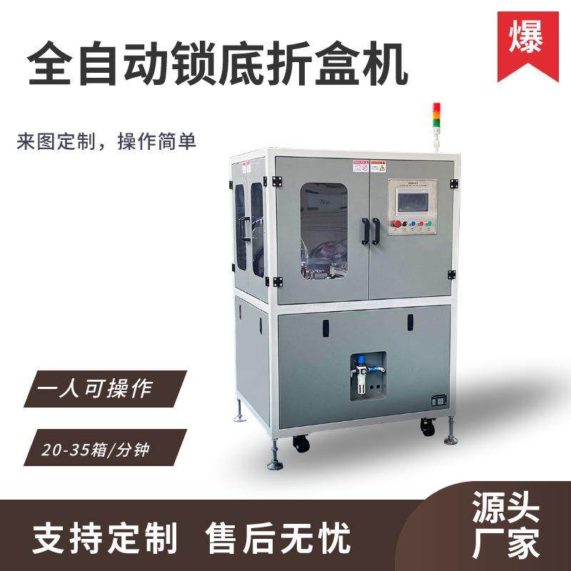 全自动插舌式扣底盒装盒机瓦楞纸箱纸盒自动成型智能扣底盒装盒机,清洗/食品/商业设备,其他食品加工设备,淘宝优惠券,粉丝福利购,淘宝优惠卷