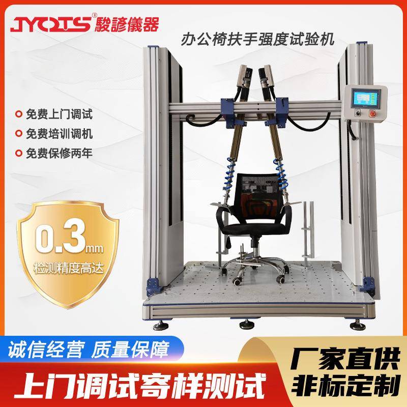 办公椅扶手强度试验机家具类压力测试机椅子扶手持压检测设备