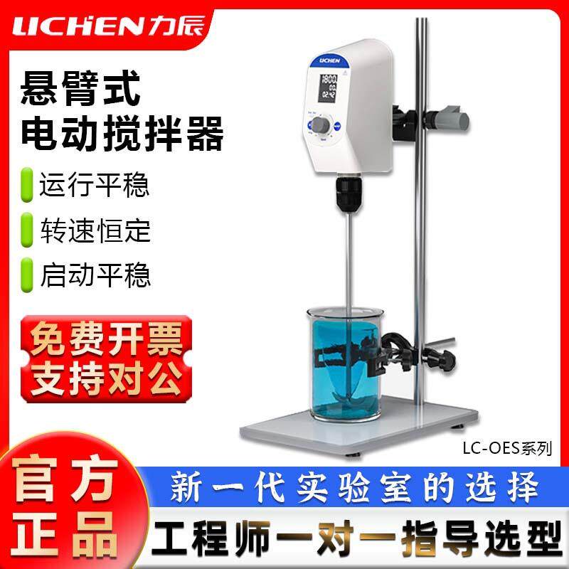悬臂式电动搅拌器lc-oes-200sh-150fres-60-120shos-40n-60n