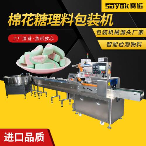 电商棉花糖自动化理料机器食品封口机械称重装袋生产设备厂家