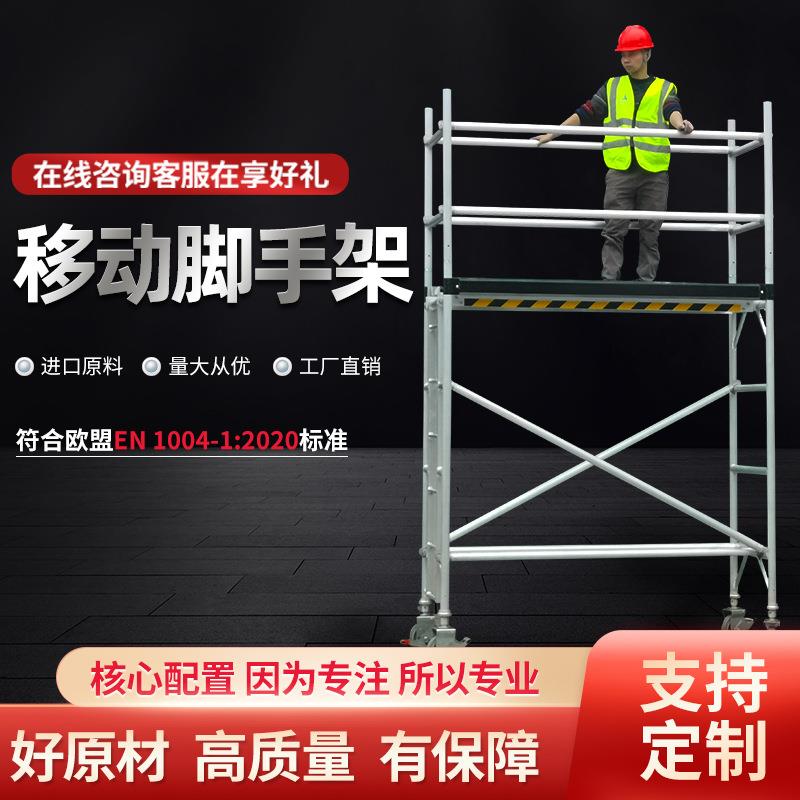 厂家铝合金移动脚手架平台单宽双宽装修工程直式支架爬梯定制
