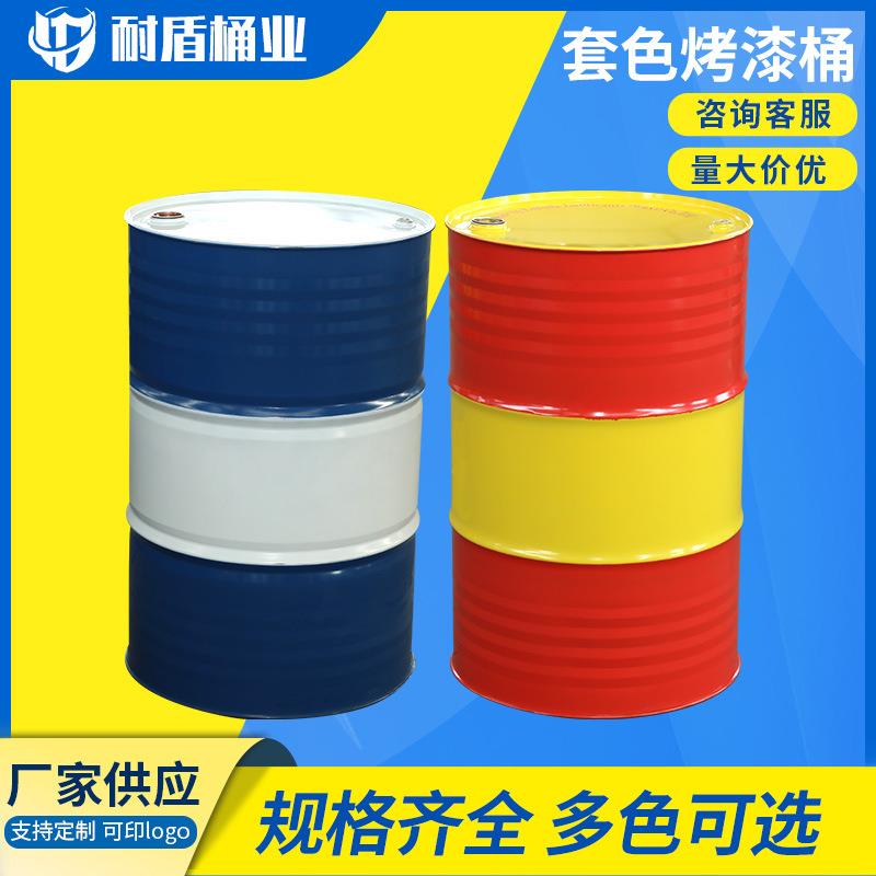 油桶铁桶200l大铁桶镀锌桶200升双色桶化工桶208升钢桶大号铁皮桶
