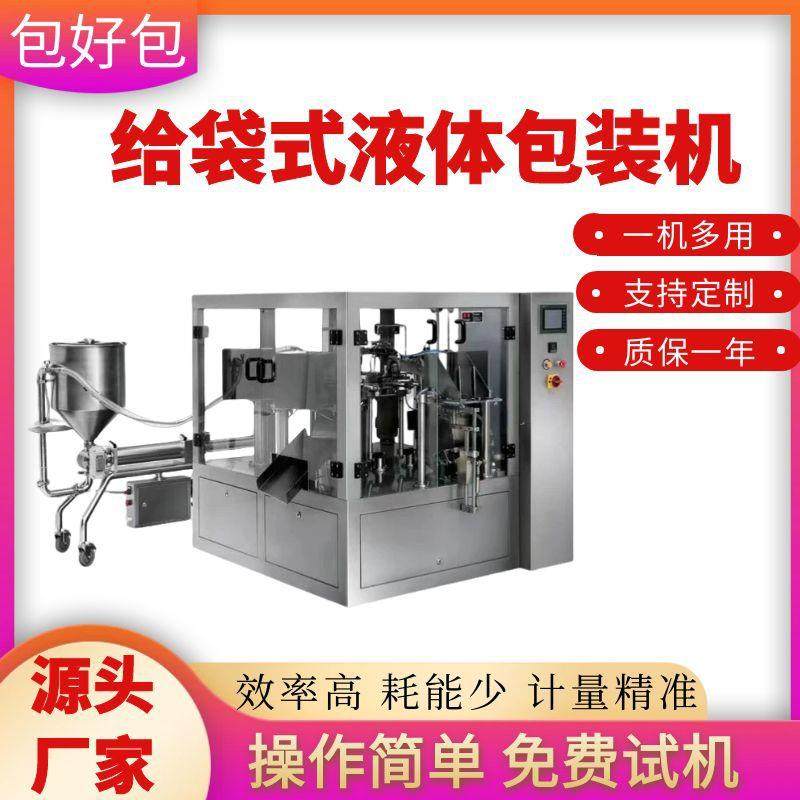 自动液体给袋式装袋机漱口水洗衣液包装机旋转式液体灌装设备,清洗/食品/商业设备,其他食品加工设备,淘宝优惠券,粉丝福利购,淘宝优惠卷