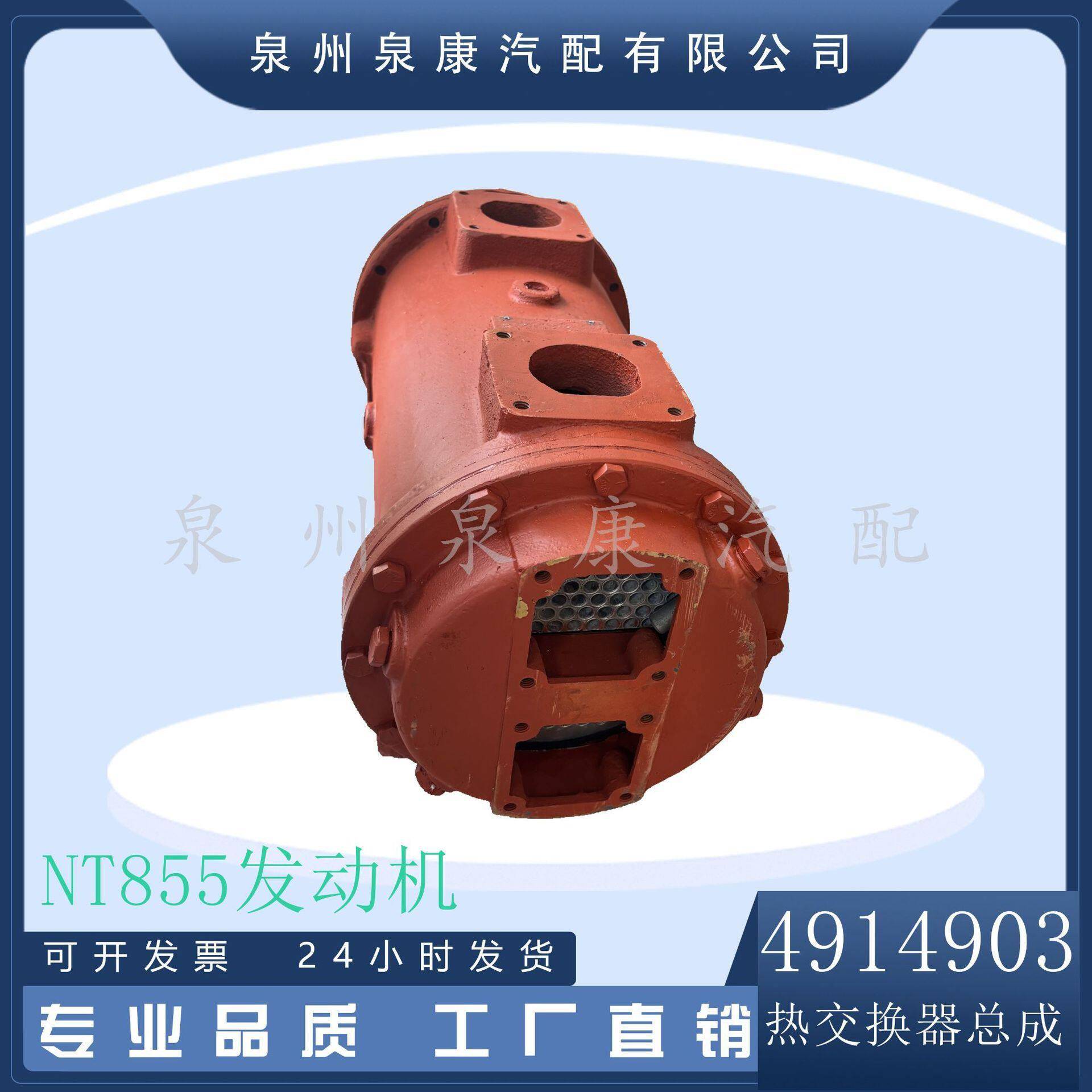 全新发电机组配件Nt855发动机零件热交换器4914903