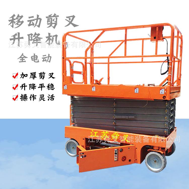 全自动液压升降平台升降工作台电动装卸平台自行式高空作业车