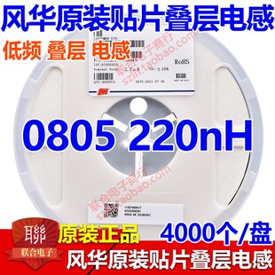 风华贴片电感0805 CMI201209VR22KT 220nH 250mA 整盘 0.22UH 原装