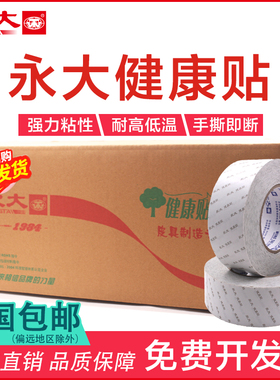 永大双面胶高粘度健康贴22.9米强力双面胶无痕可撕12mm两面胶9mm