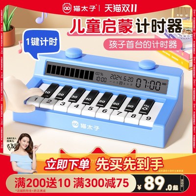 猫太子儿童计时器学习专用启蒙时间管理器小学生自律倒定时提醒器
