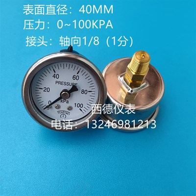 40MM背式0~100KPA压力表,40MM轴向0~100KPA气压表