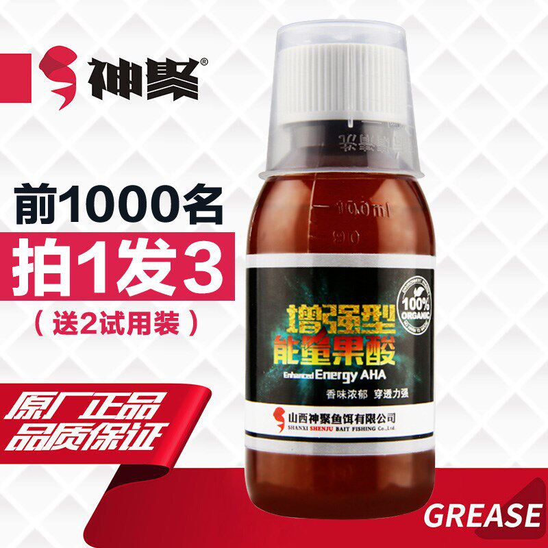 山西神聚小药能量果酸夏季钓鱼小药野钓黑坑鲫鲤鱼小葯鱼饵添加剂