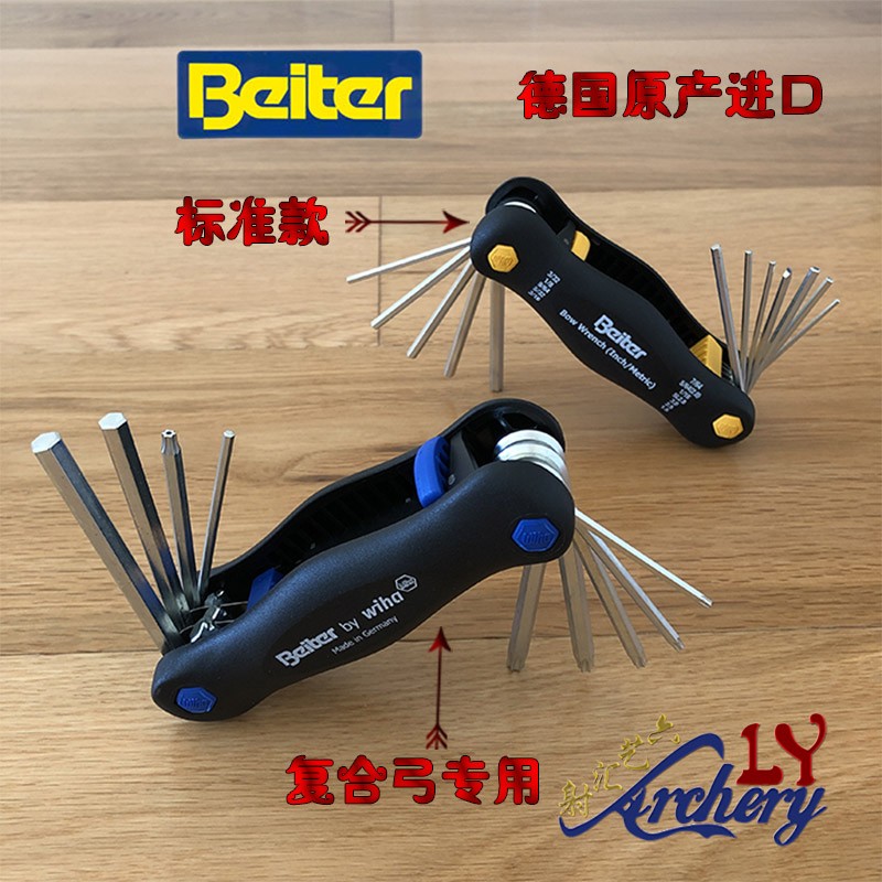 德国进口Beiter 贝特内六角扳手 反曲复合弓公英制多功能调弓工具