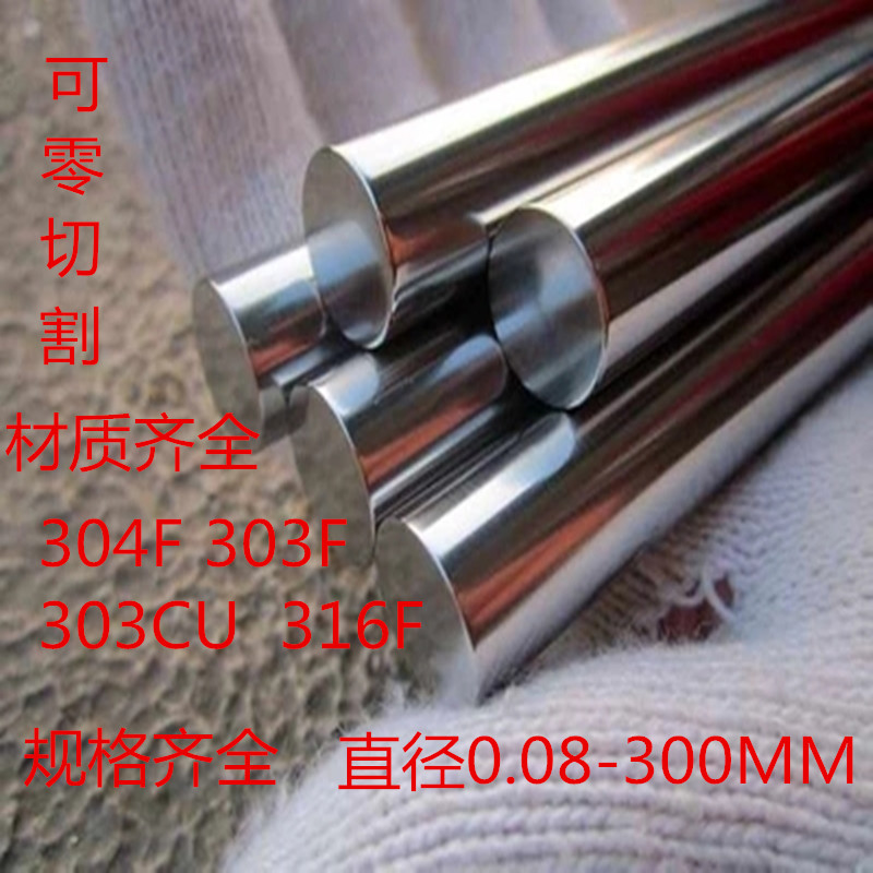 国标1cr17ni2 431 409L 303F不锈钢棒 303精磨棒 光棒 易车削圆钢