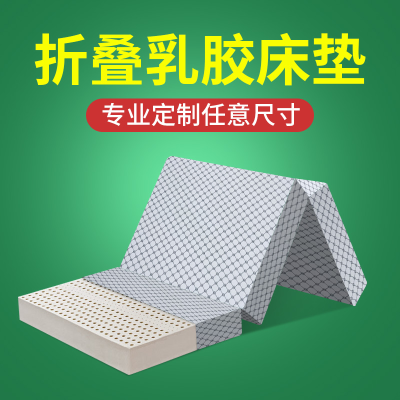 泰国进口纯天然乳胶床垫两三折叠收纳地垫榻榻米床垫防螨褥子定制