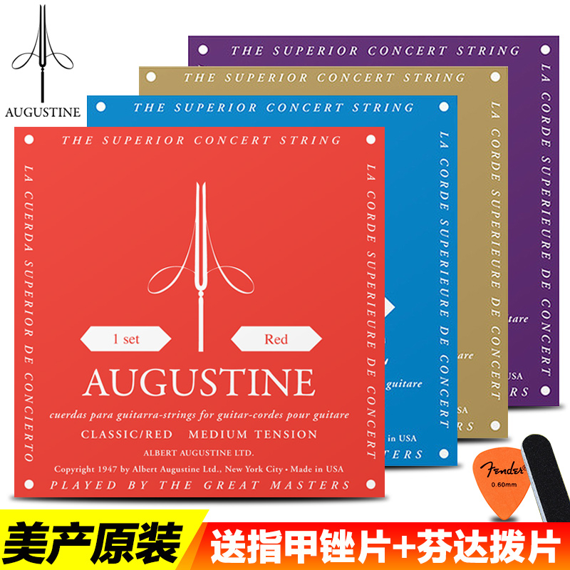 AUGUSTINE奥古斯丁 古典吉他弦尼龙琴弦套弦标准张力高张力一套