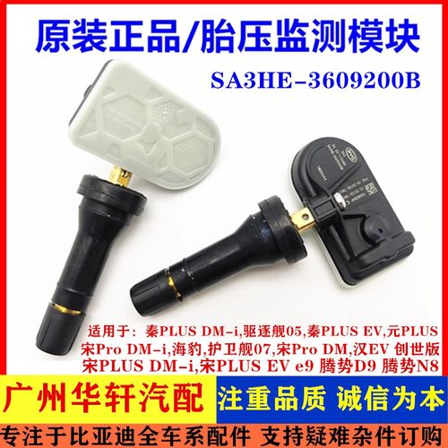 腾势N7腾势D9 DM-i腾势D9 EV腾势N8DM-p胎压监测模块气门嘴传感器
