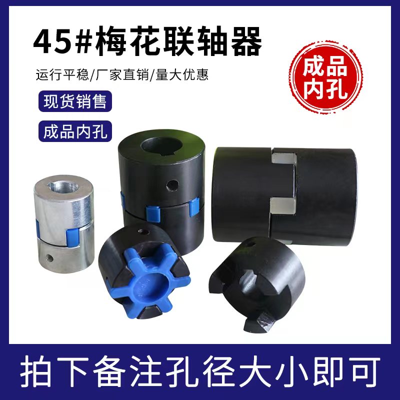 L 型三爪式联轴器 梅花联轴器 伺服电机联轴器 星型联轴器 大扭矩