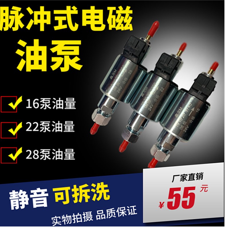 12v24伏驻车加热器燃油暖风油泵汽车预热器空气加热器电磁泵流量