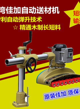 V886V880V800佳加八轮送料器 马氏八轮送料机 短料立铣自动送料器