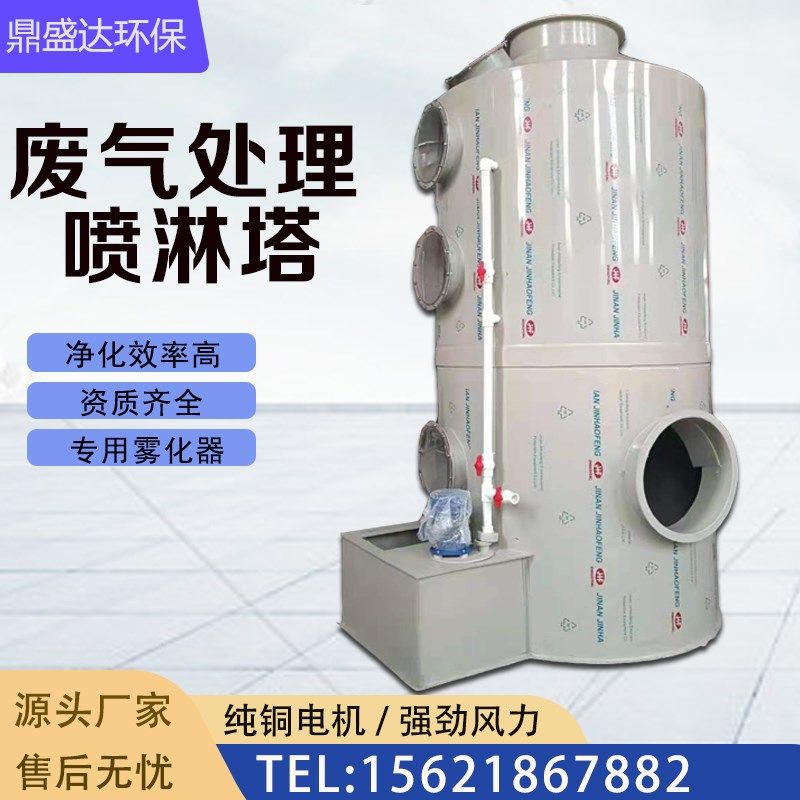 pp喷淋净化塔废气处理设备工业洗涤酸雾不锈钢水淋除尘除雾器设备