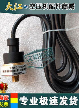 现货英格索兰压力传感器39853809空压机变送器螺杆气体压力感应器