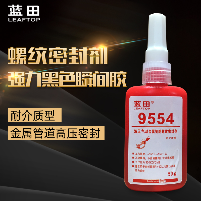 螺纹胶554机械管锁固密封胶金属管道螺纹锁固剂耐高压50ML厌氧胶