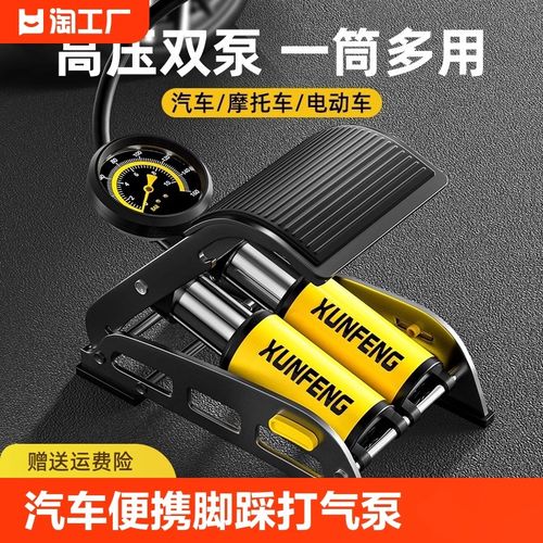 小轿车载充气泵汽车便携打气泵车用轮胎高压电动车加气脚踩打气筒