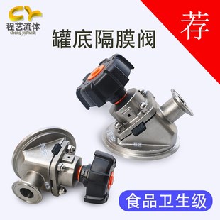 卡箍卡套卡盘无滞留放料阀316不锈钢罐底隔膜阀 卫生级罐底阀快装