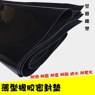 乙丙丁晴胶 橡胶板薄橡皮05mm1mm15mm2mm耐油氯丁四耐橡胶垫三元