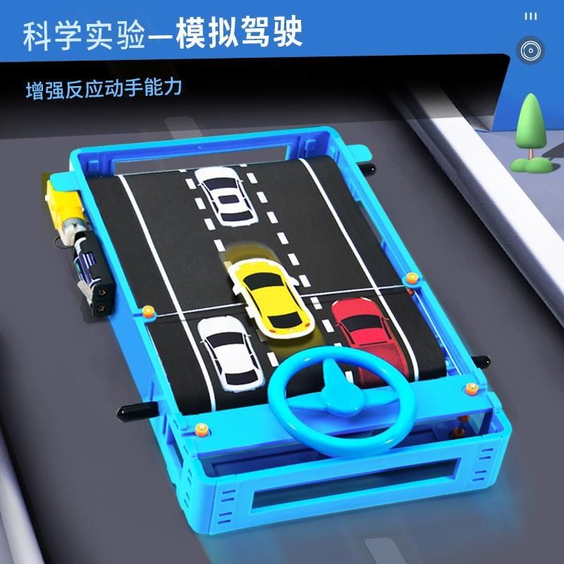 科学实验发明方向盘赛车闯关模拟驾驶桌面游戏科技小制作儿童手工