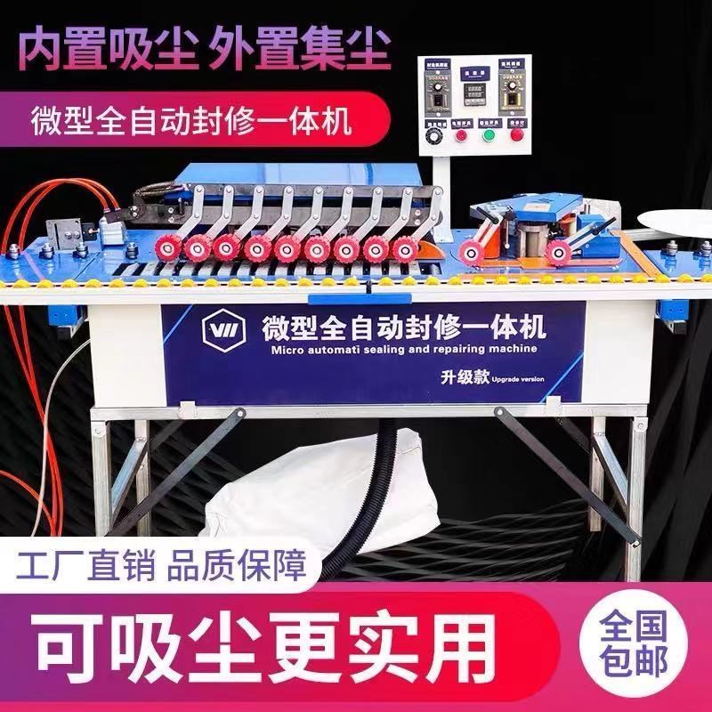 德国品质木工封修一体机小型迷你全自动免漆板曲直线断带专用多功