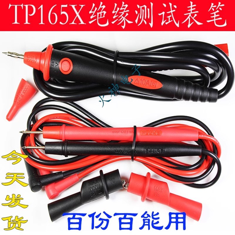 FLUKE福禄克缘电阻测试TP165X线绝,081587高压线150315探头表笔FL