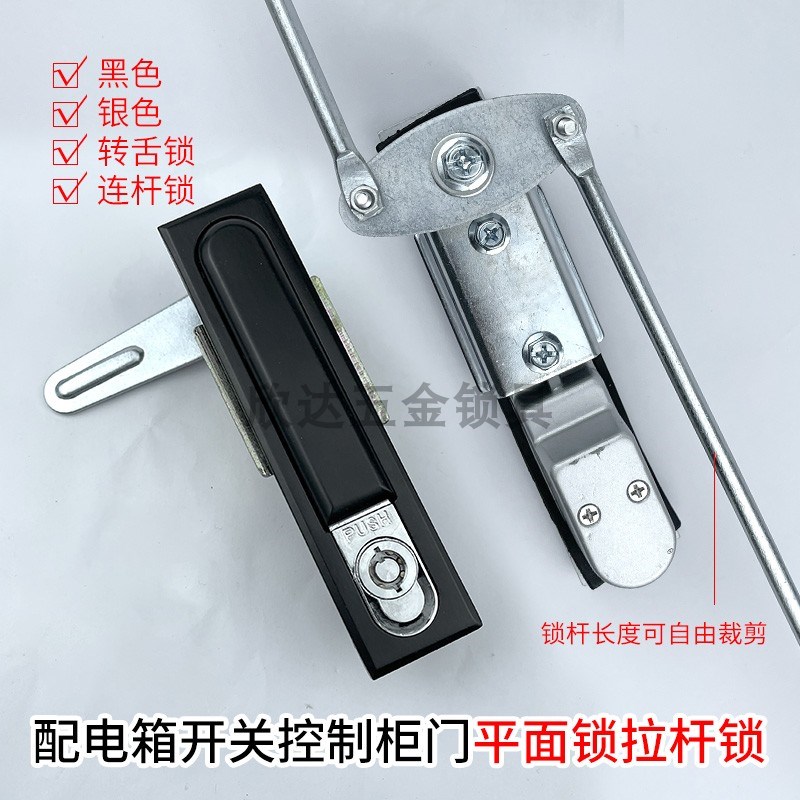 配电箱开关控制柜l门平面锁拉杆锁网络机柜天地连杆锁机械设备门