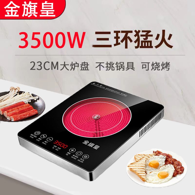 金旗皇电陶c炉家用大功率爆炒电磁炉商用3500W台式单灶陶瓷光波炉