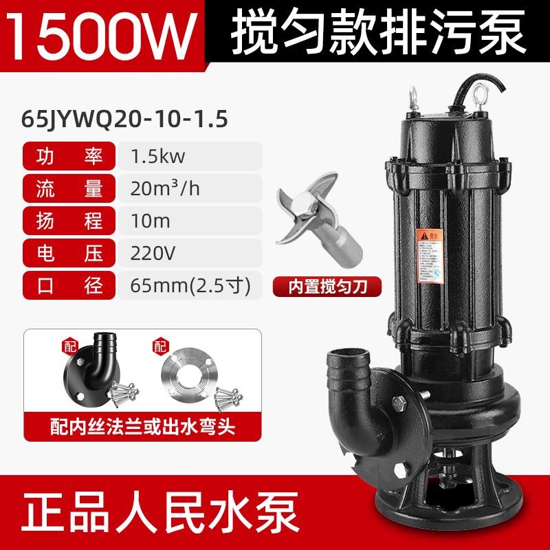 新款人民JYWQ国标搅匀排污泵三相工程抽水3M80V大功率高扬程潜包