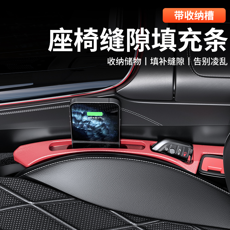 第三代汽车座椅缝隙防塞条车载储C物盒夹缝防漏防掉填补条车内用