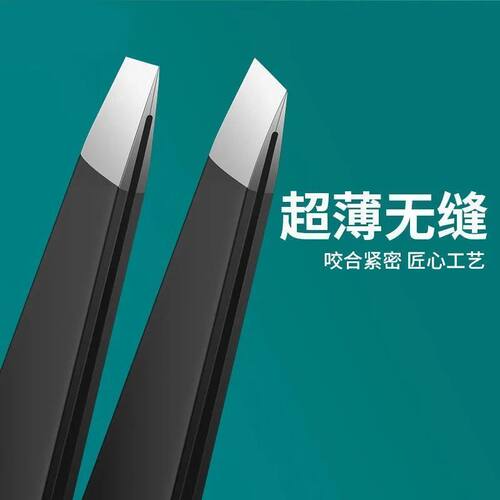 不锈钢无缝高精密超薄眉夹镊子