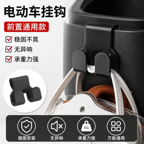 电动车前置挂钩稳固承重强无异响