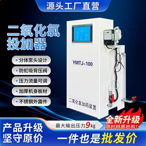 二氧化氯全自动消毒发生器
