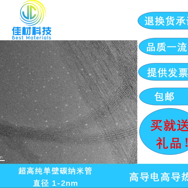 未官能团处理/羟基化/羧基化/氨基化/大比表面积 单壁碳纳米管